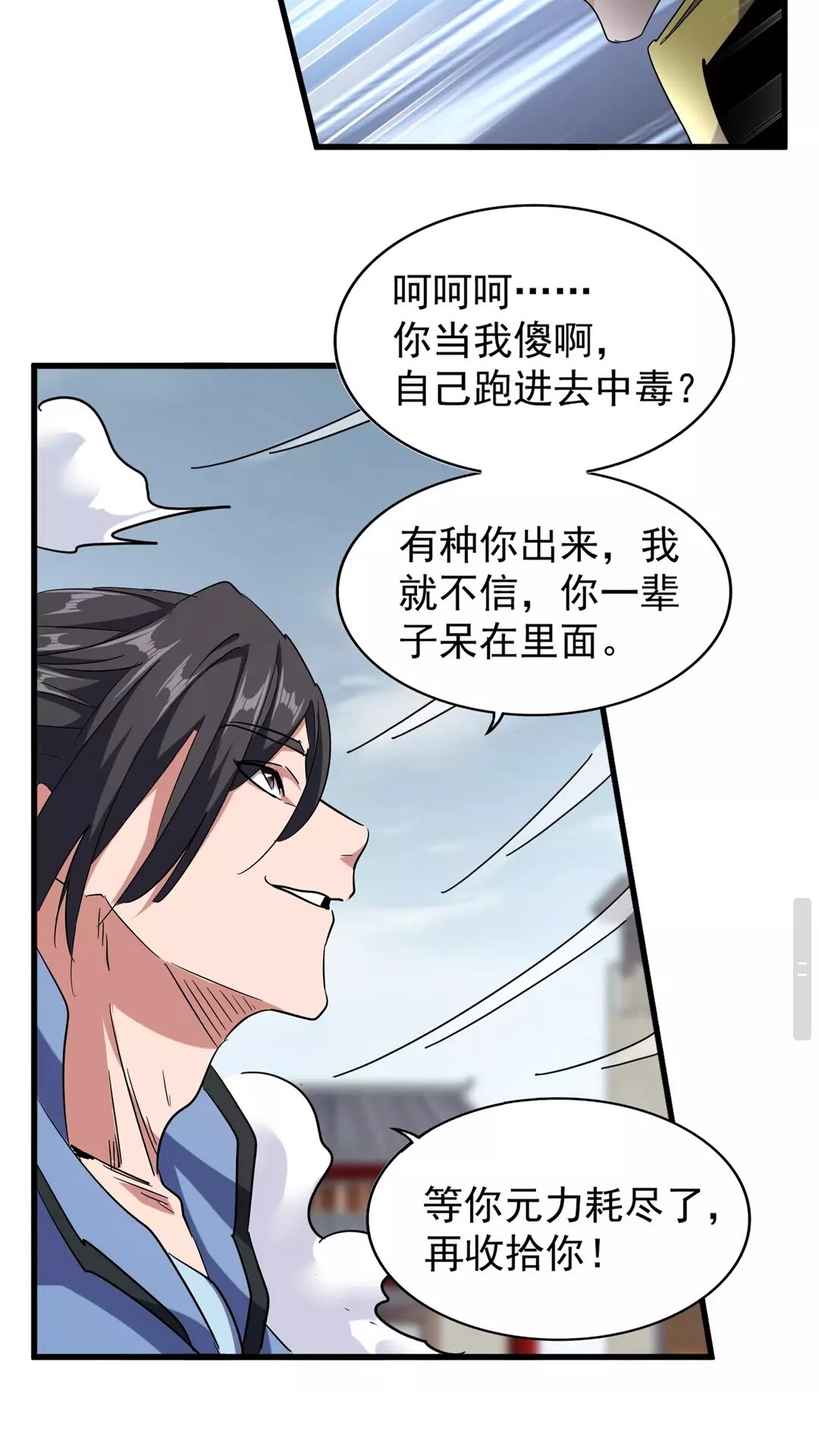 魔皇大管家漫画,第122话 街爆现场2图
