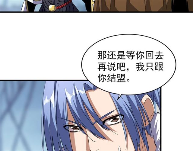 魔皇大管家免费漫画,第63话 大型分赃现场????2图