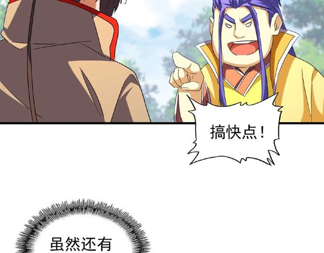 魔皇大管家小说免费版漫画,第46话 心计1图