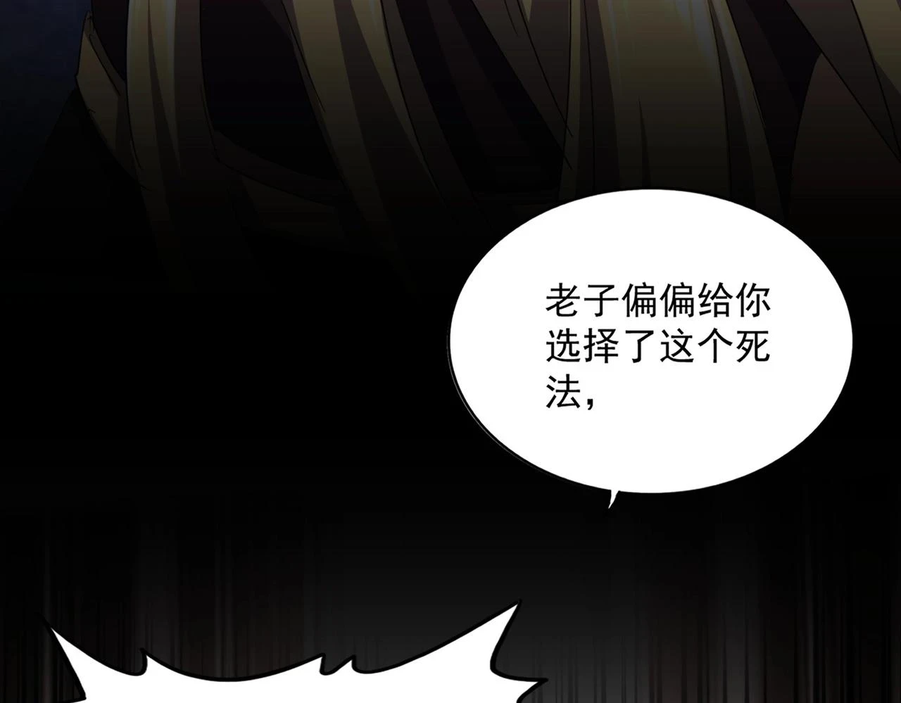 魔皇大管家小说免费版漫画,第359话 把耳朵捡起来！！！1图