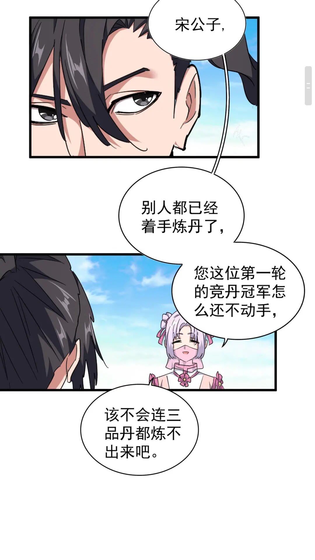 魔皇大管家第1集漫画,第166 技惊四座2图