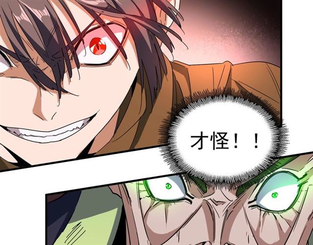 魔皇大管家小说免费版漫画,第67话 嘴强王者2图