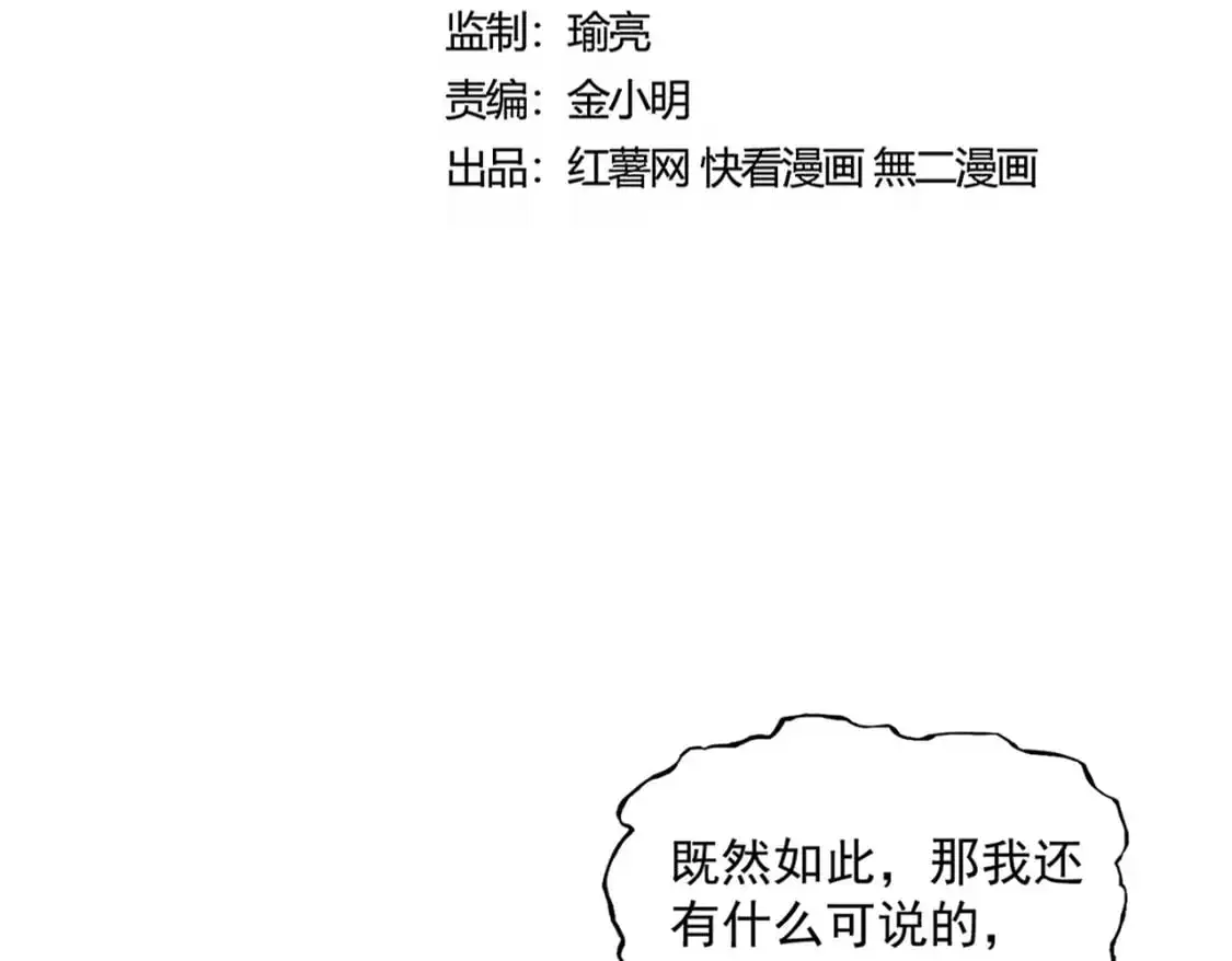 魔皇大管家漫画,第469话 由他去1图