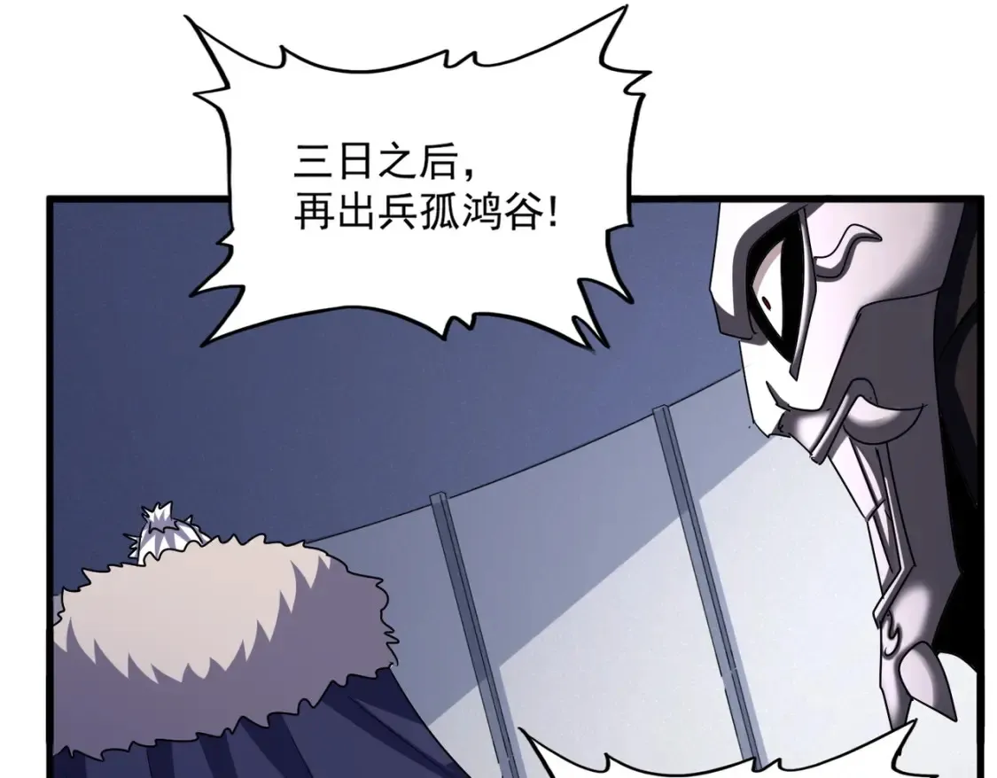 魔皇大管家漫画,第504话 元帅1图