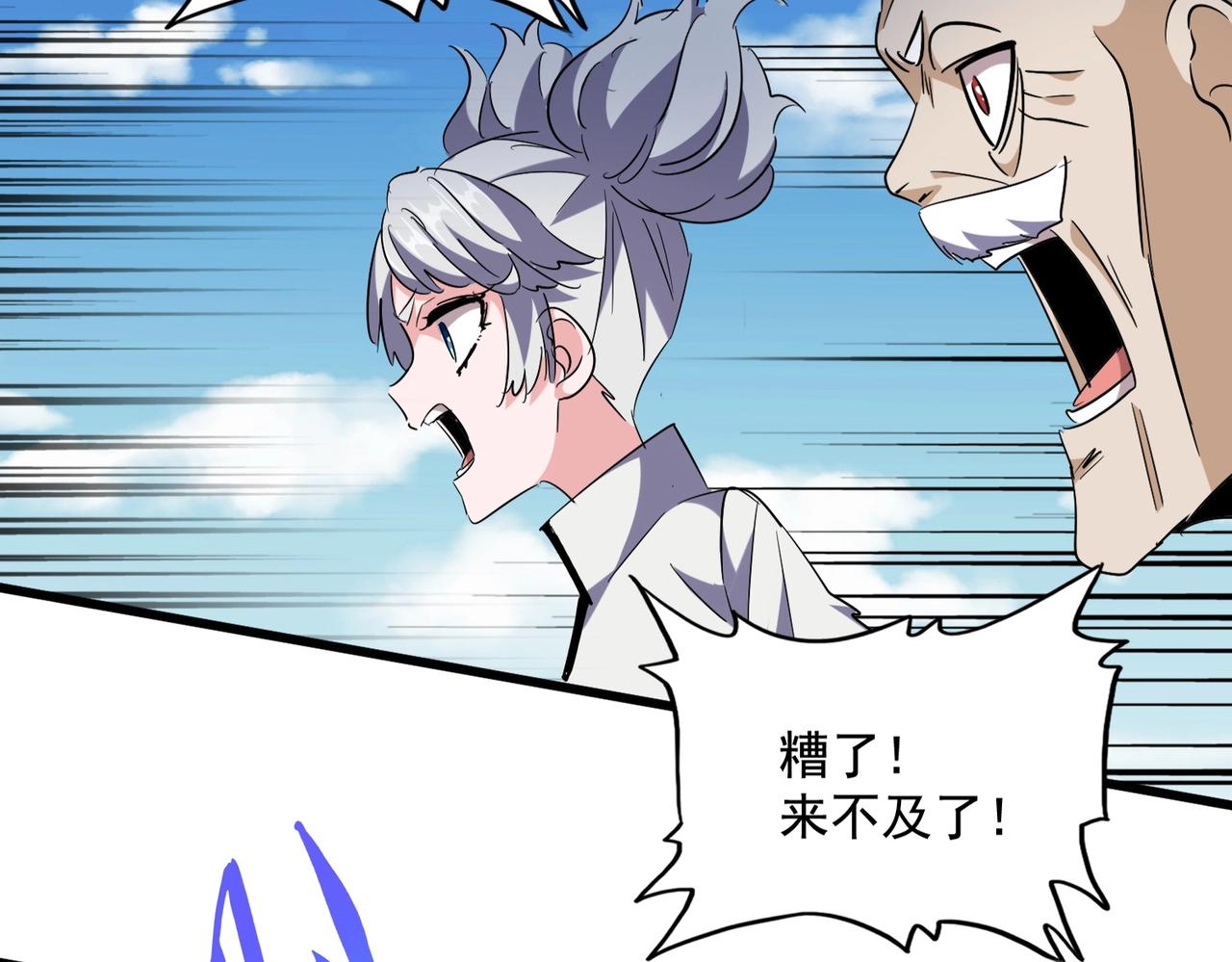 魔皇大管家漫画,第247话 求生不得2图