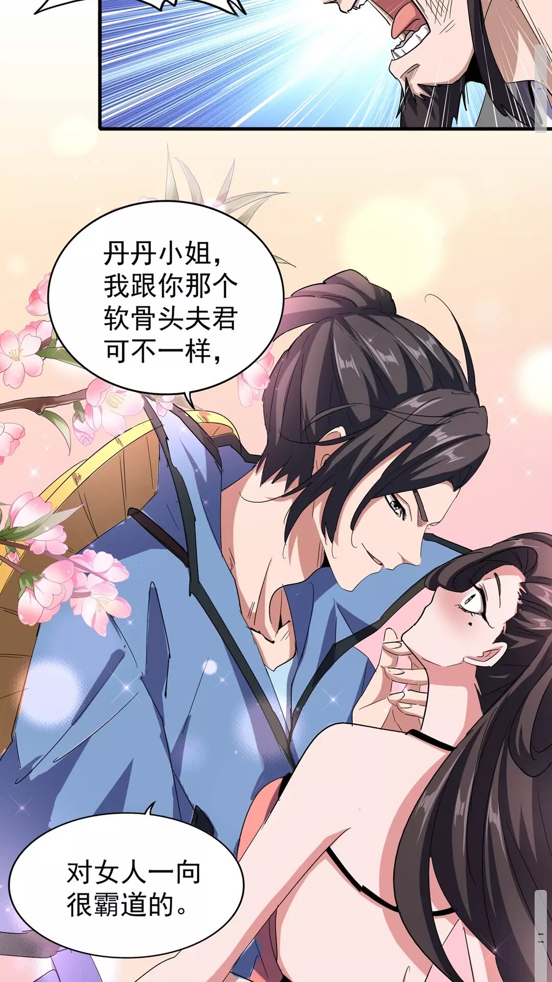魔皇大管家小说免费版漫画,第114话 踹掉他2图
