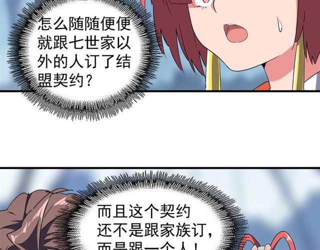 魔皇大管家免费漫画,第63话 大型分赃现场????2图