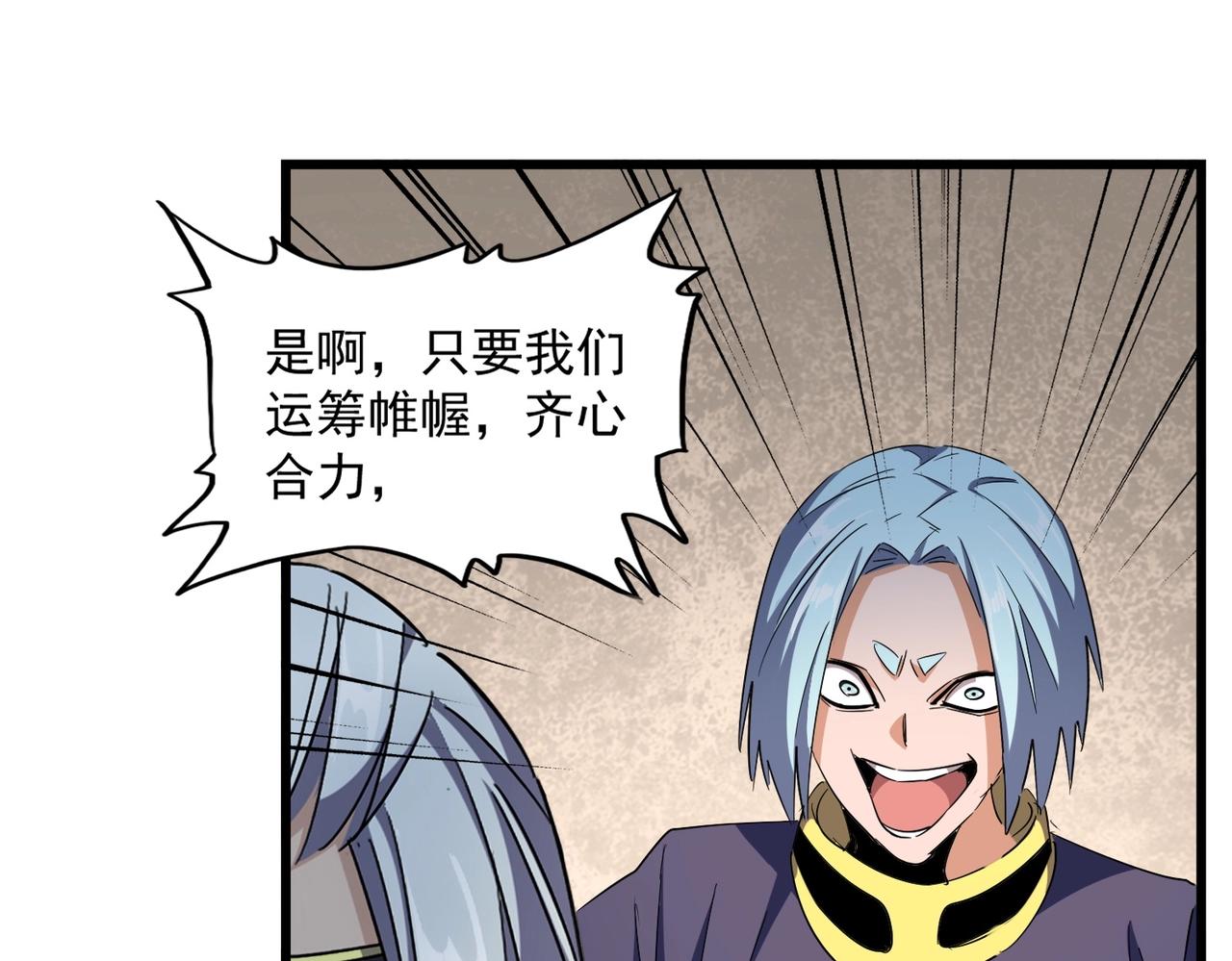 魔皇大管家txt下载漫画,第304话 弱点2图