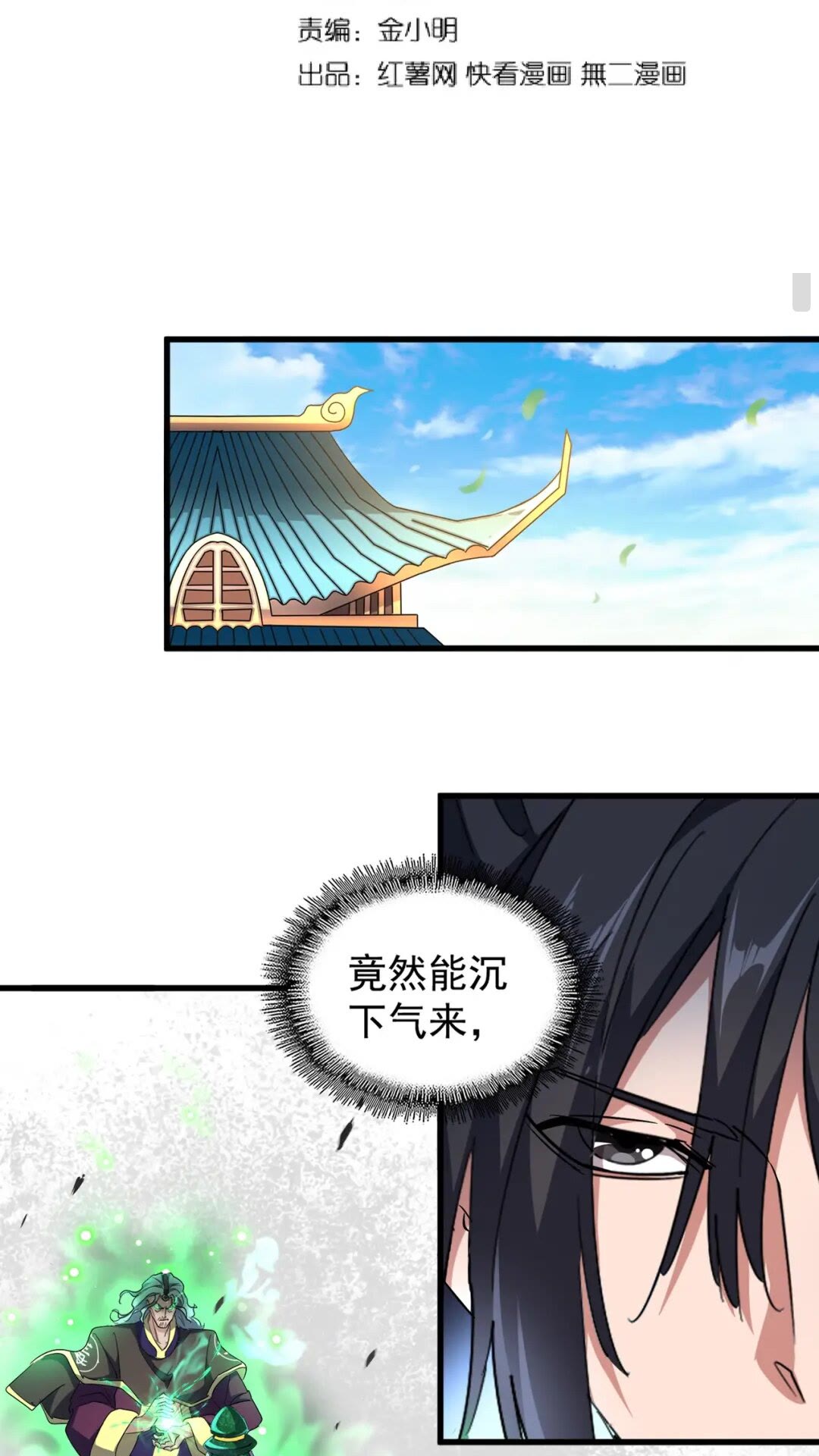 魔皇大管家楚倾城多少章死的漫画,第167话 来偷来骗？2图