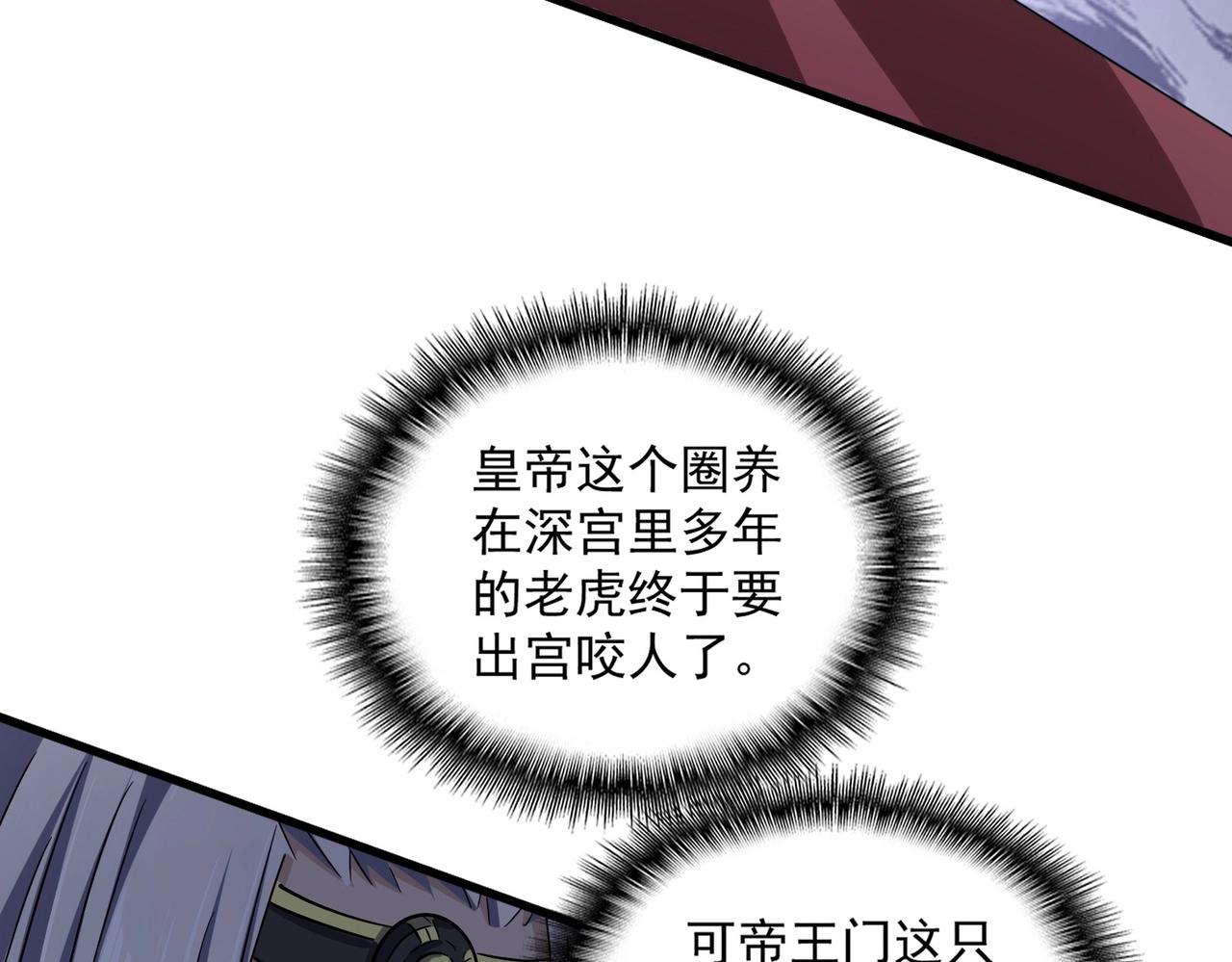 魔皇大管家漫画,第252话 联合1图