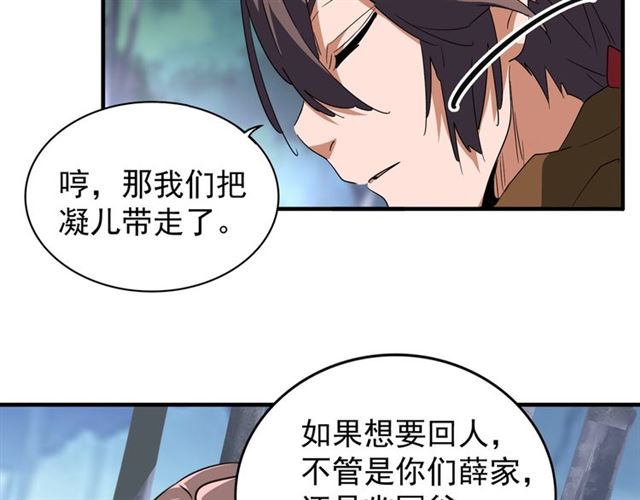魔皇大管家小说免费版漫画,第86话 骇然的真相2图