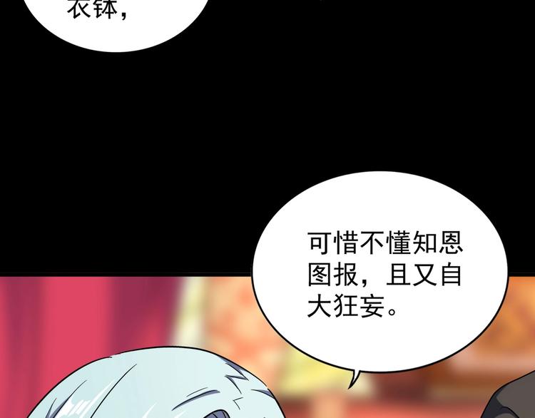 魔皇大管家漫画免费下拉式漫画六漫画,第144话 评判1图