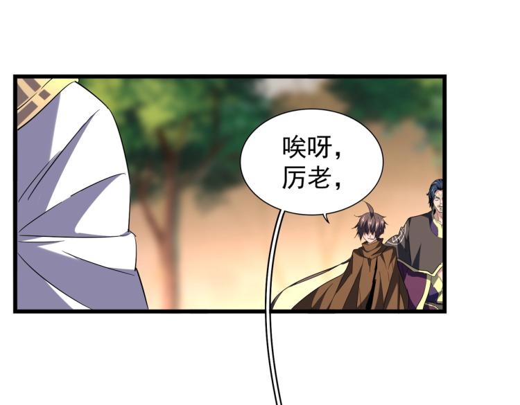 魔皇大管家小说免费版漫画,第216话 选吧，老滑头1图