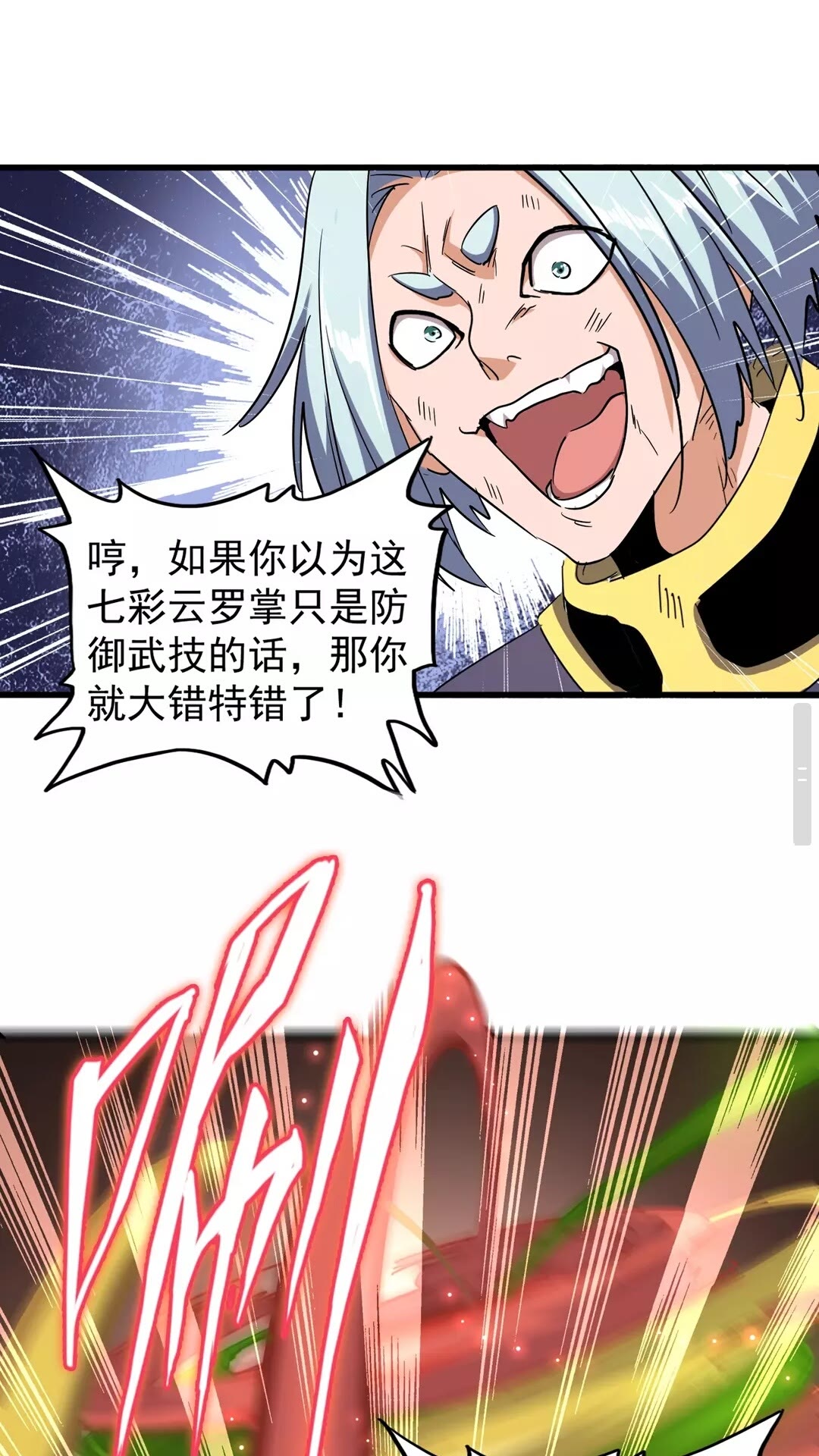 魔皇大管家漫画,第122话 街爆现场1图