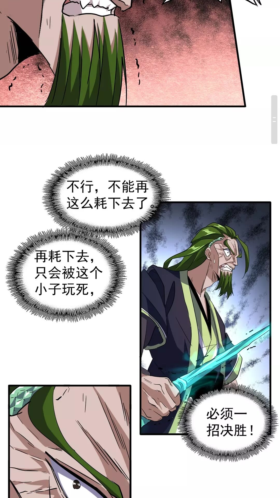 魔皇大管家小说免费版漫画,第98话 绝对碾压1图