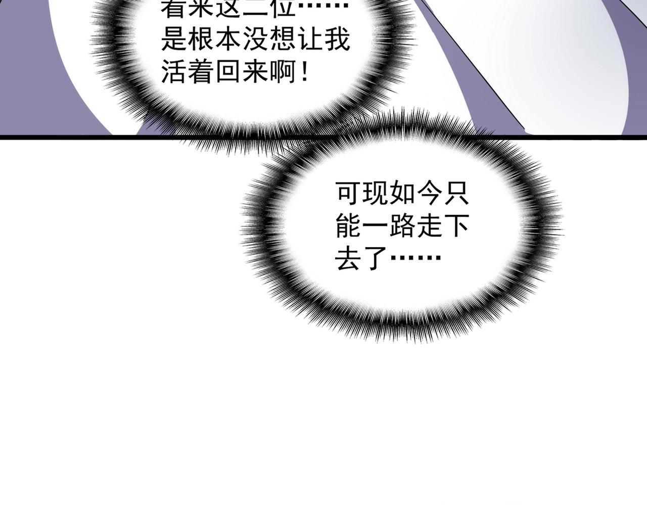 魔皇大管家小说免费版漫画,第335话 机关算尽2图