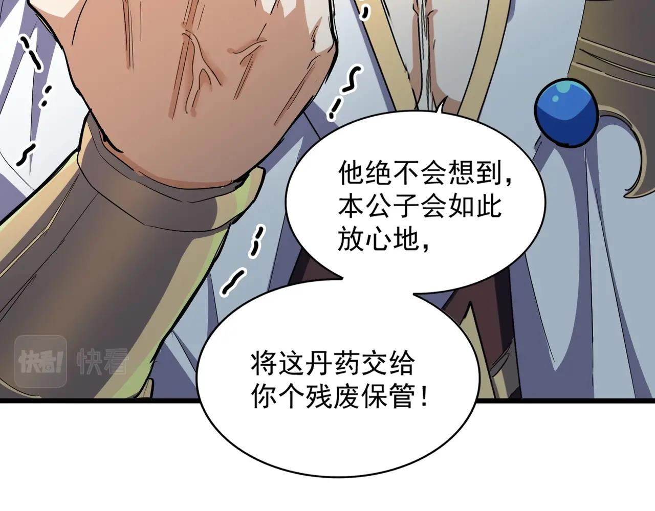 魔皇大管家漫画,第322话 戏耍和阳谋1图