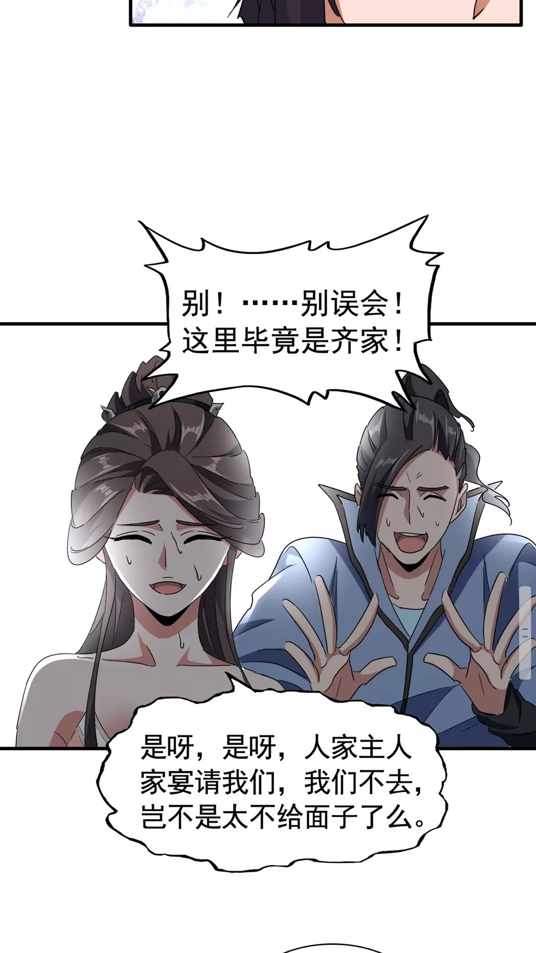 魔皇大管家小说免费版漫画,第106话 你们傻吧2图