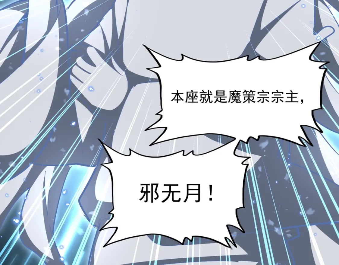 魔皇大管家小说免费版漫画,第367话 周全2图