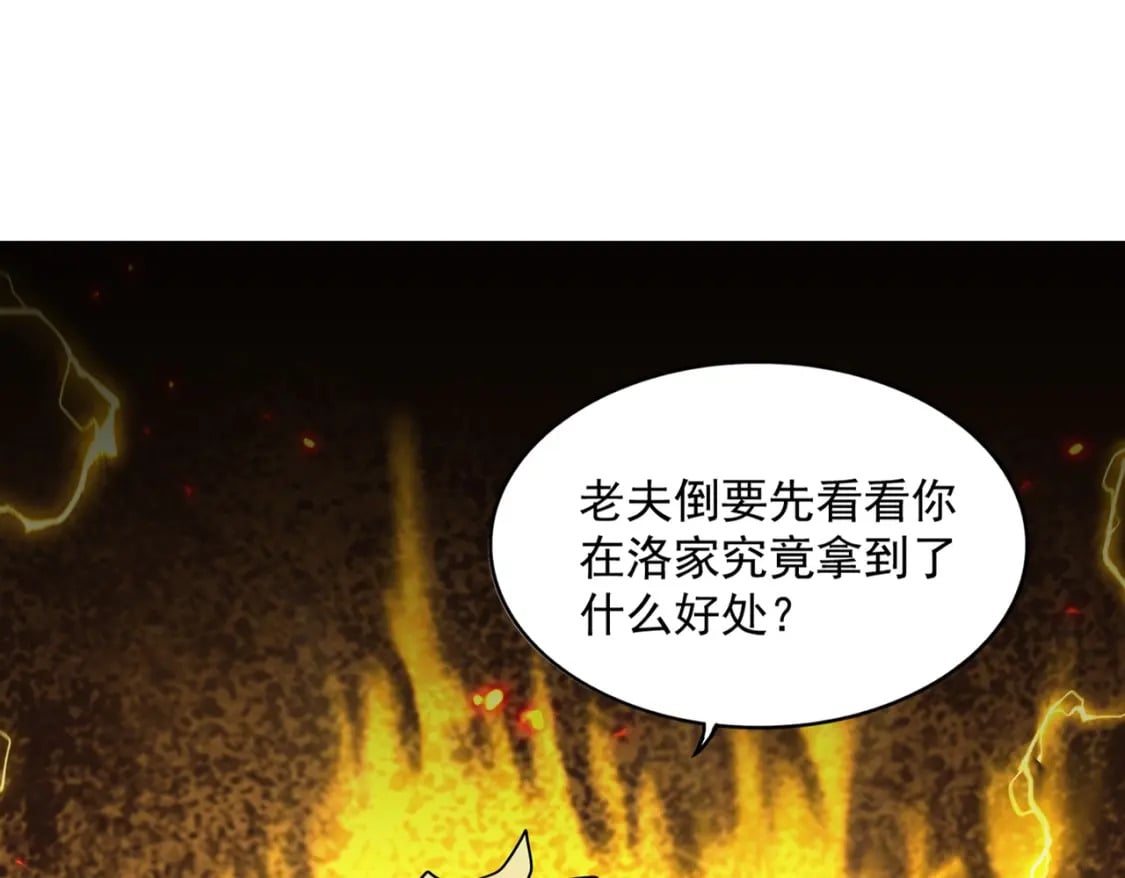 魔皇大管家漫画免费全集漫画,第382话 偷心的贼人！1图