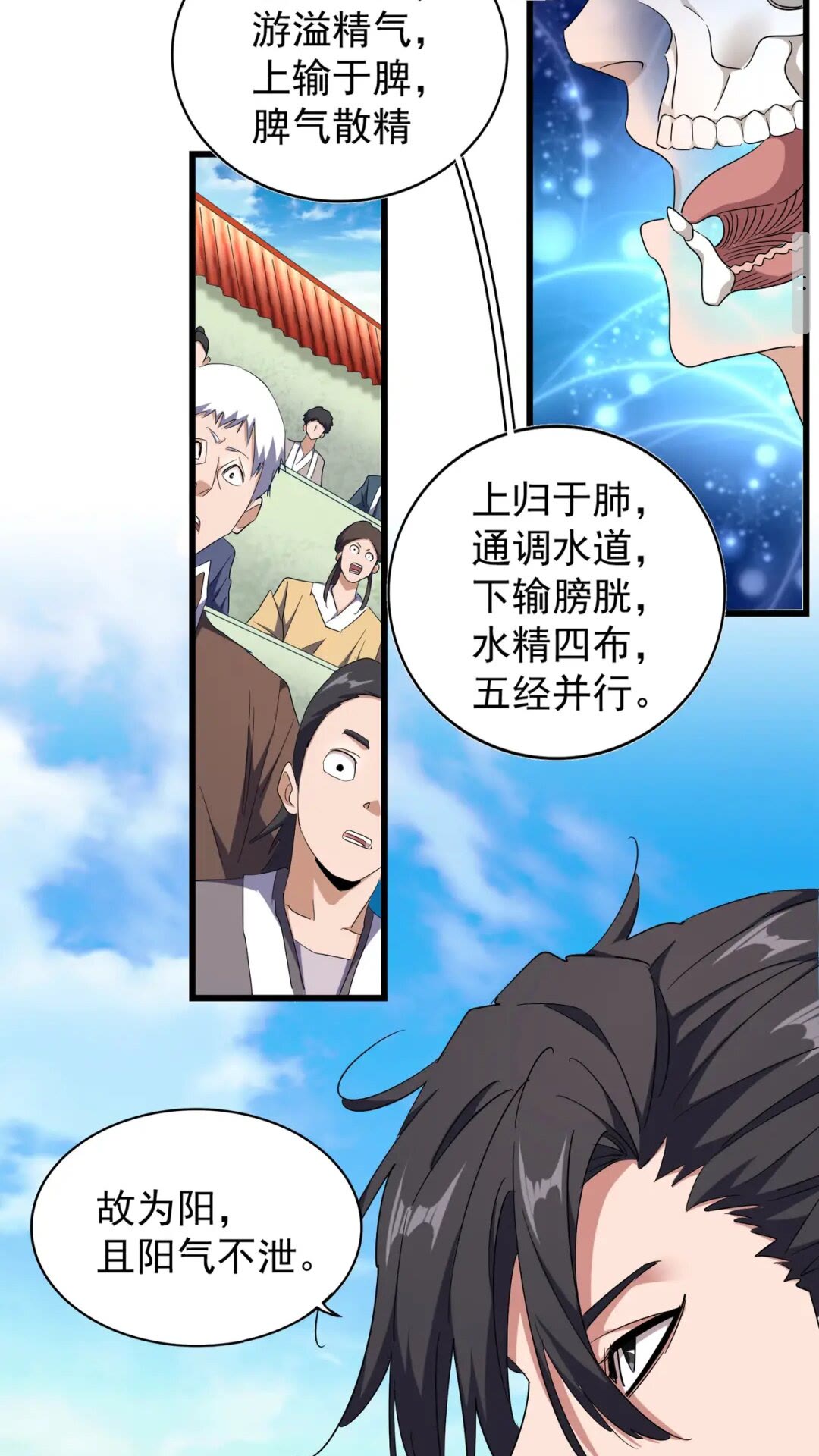 魔皇大管家小说免费版漫画,第171 下一轮！分生死吧2图