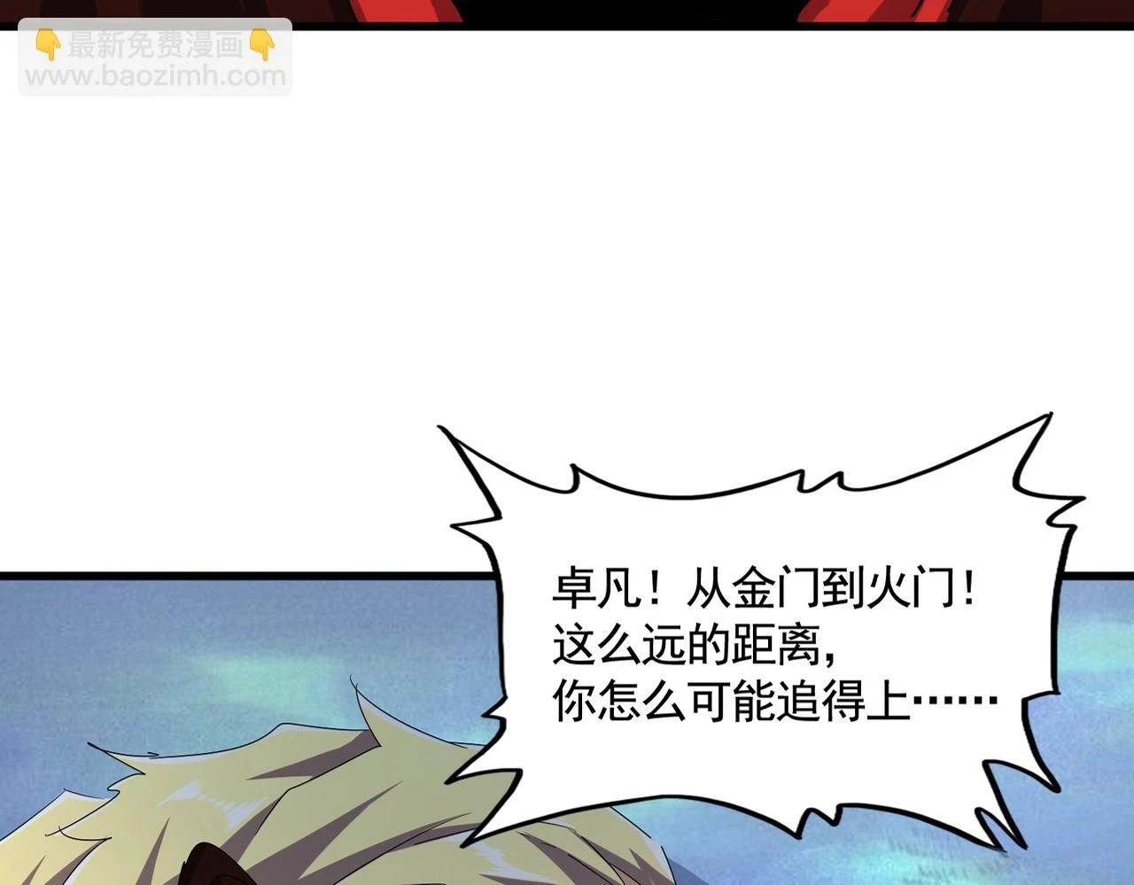 魔皇大管家小说免费版漫画,第359话 把耳朵捡起来！！！2图