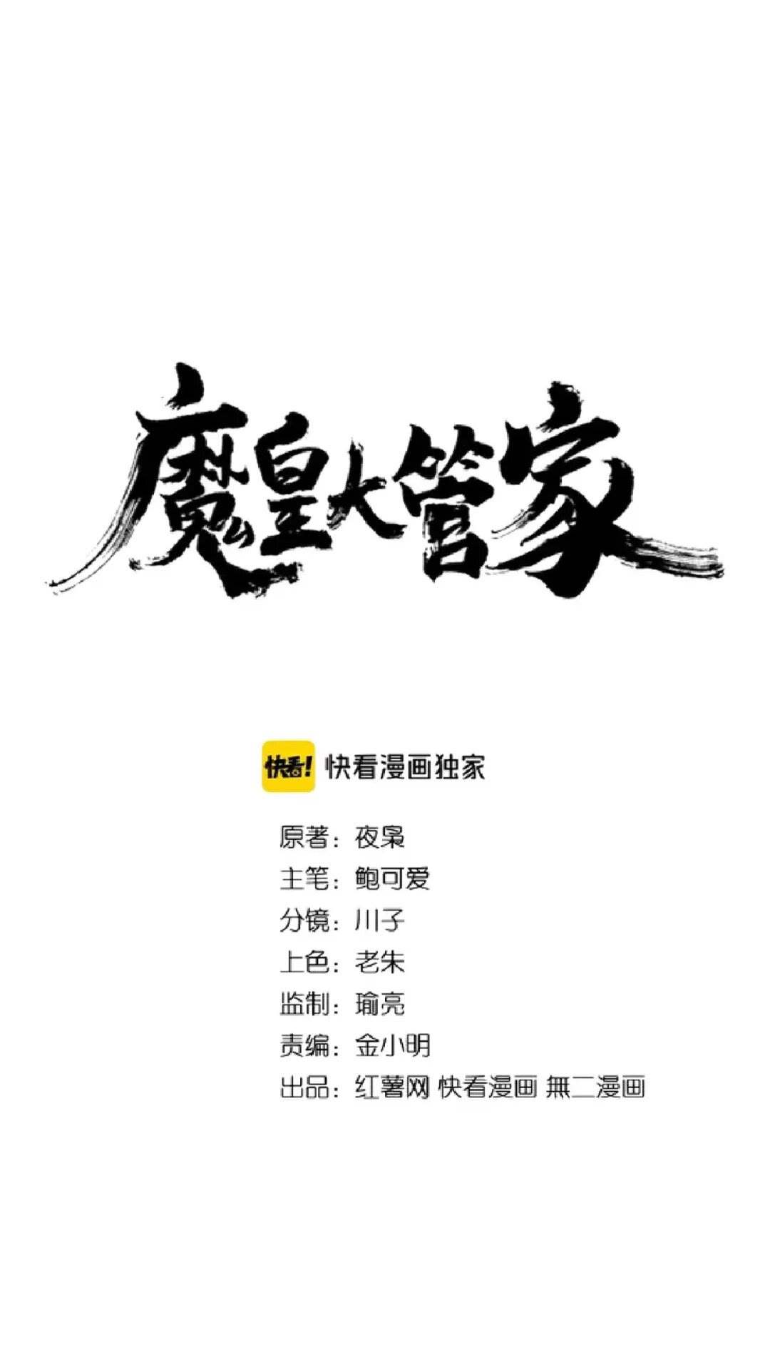 魔皇大管家漫画,第166 技惊四座1图