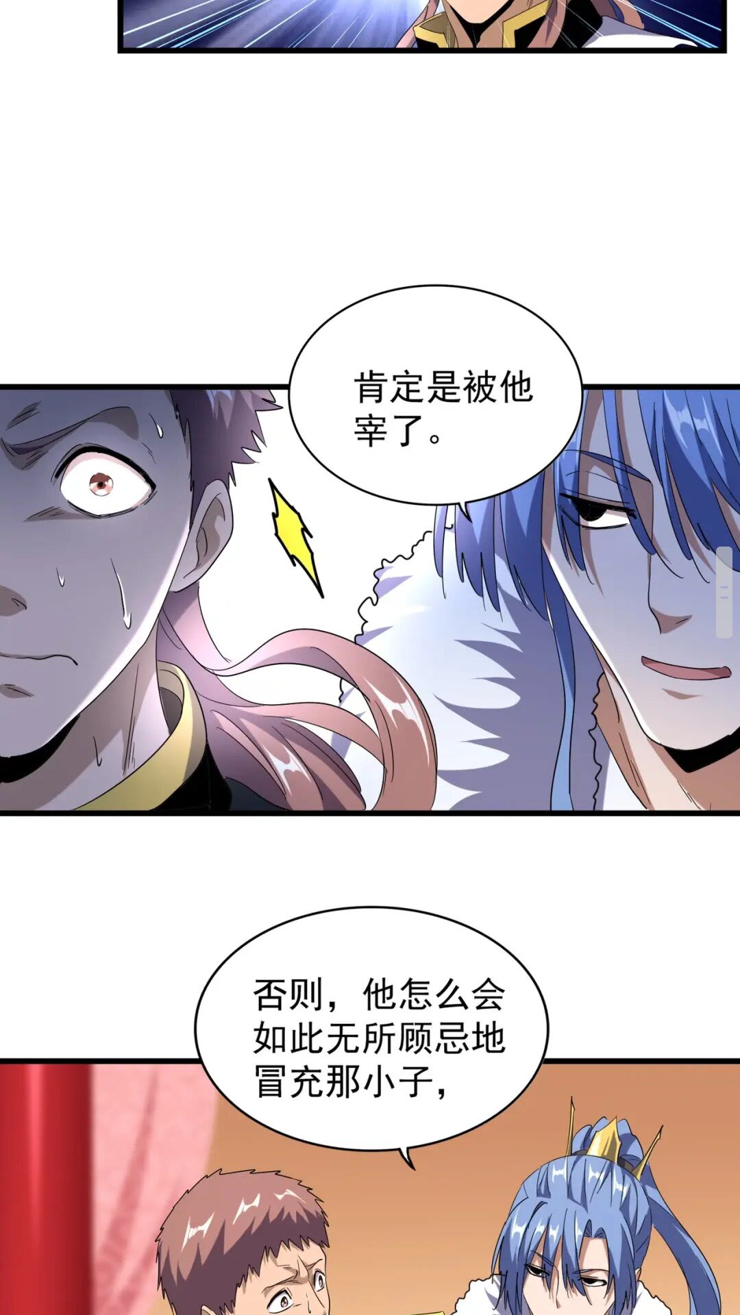 魔皇大管家小说免费版漫画,第171 下一轮！分生死吧2图