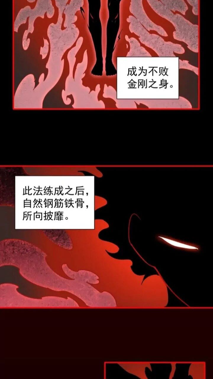 魔皇大管家夜枭漫画,第89话 炼体之苦2图