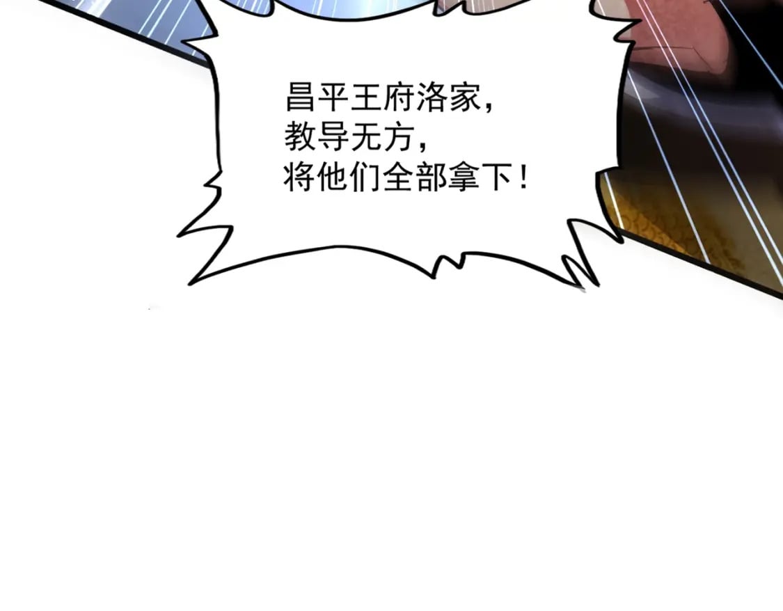 魔皇大管家txt免费下载漫画,第434话 太子，你如何看2图