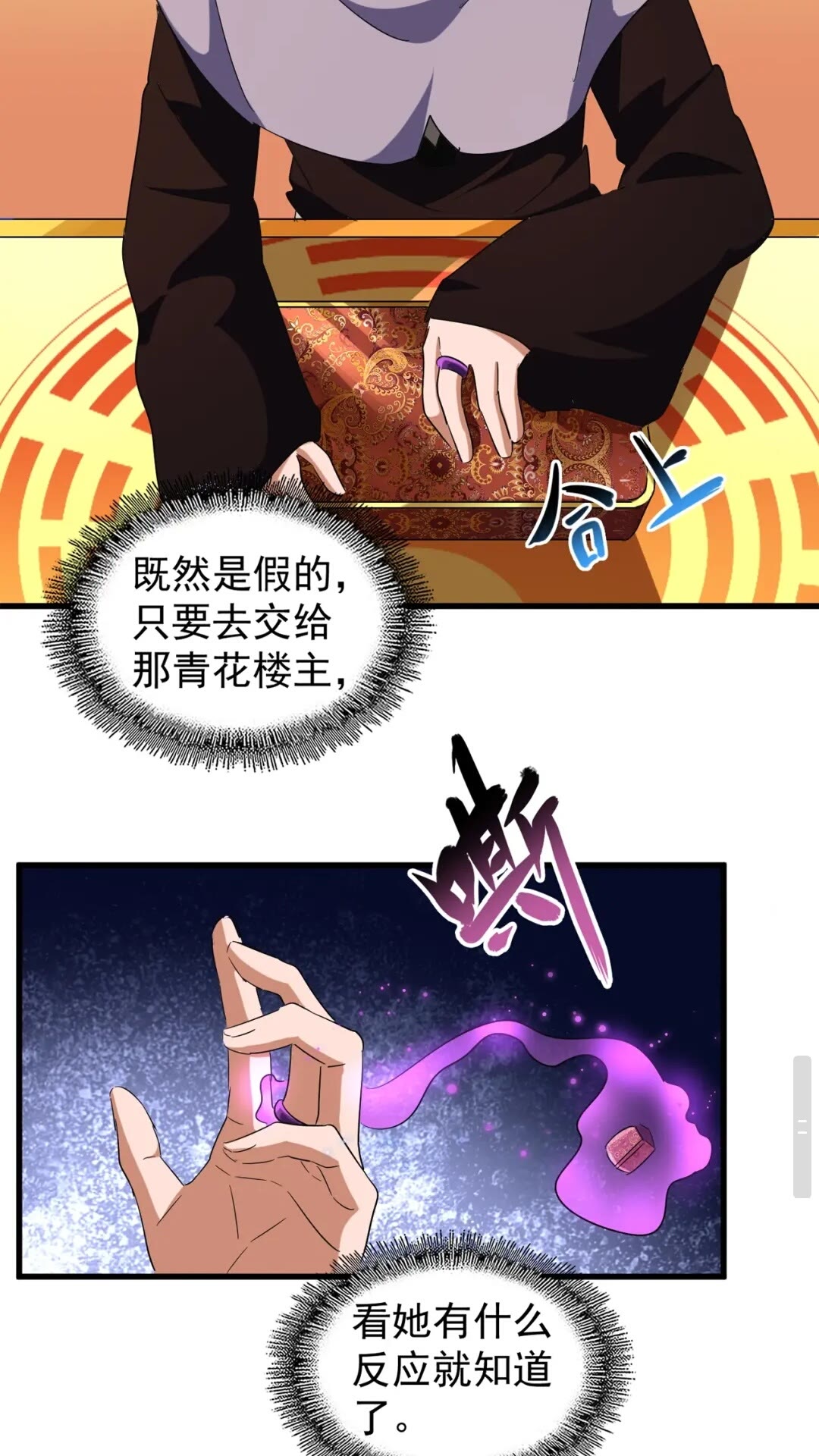 魔皇大管家漫画,第132话 我中计了1图