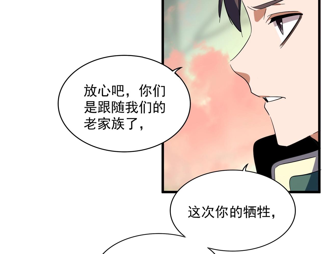 魔皇大管家小说免费版漫画,第338话 我有一计1图
