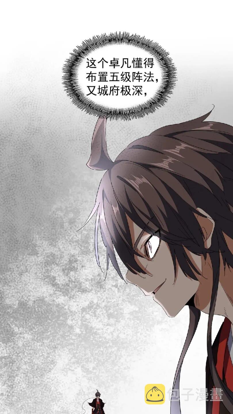 魔皇大管家小说免费版漫画,第95话 就这？1图