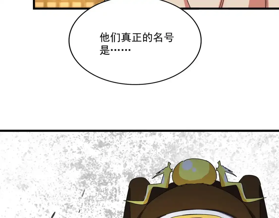 魔皇大管家漫画,第492话 丞~~~~相~~~~~！2图