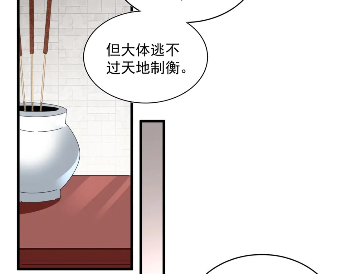 魔皇大管家漫画,第394话 天下苍生关老子屁事1图