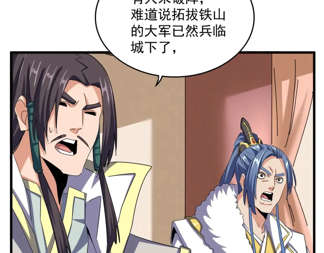 魔皇大管家漫画,第511话 助我攻城1图