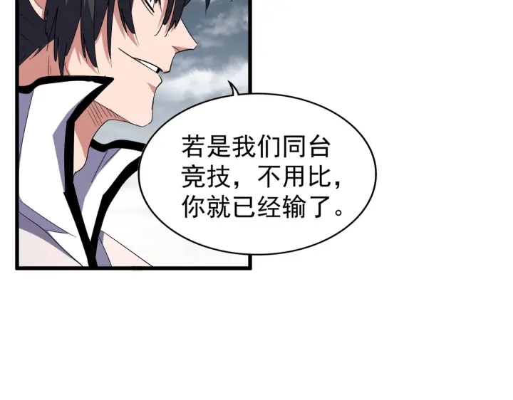 魔皇大管家小说免费版漫画,第180话 此子必杀！2图