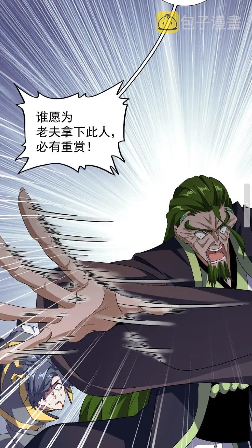 魔皇大管家小说免费版漫画,第95话 就这？2图