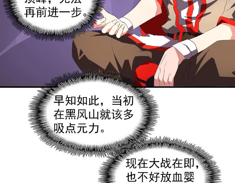 魔皇大管家小说免费版漫画,第23话 血战的帷幕??2图