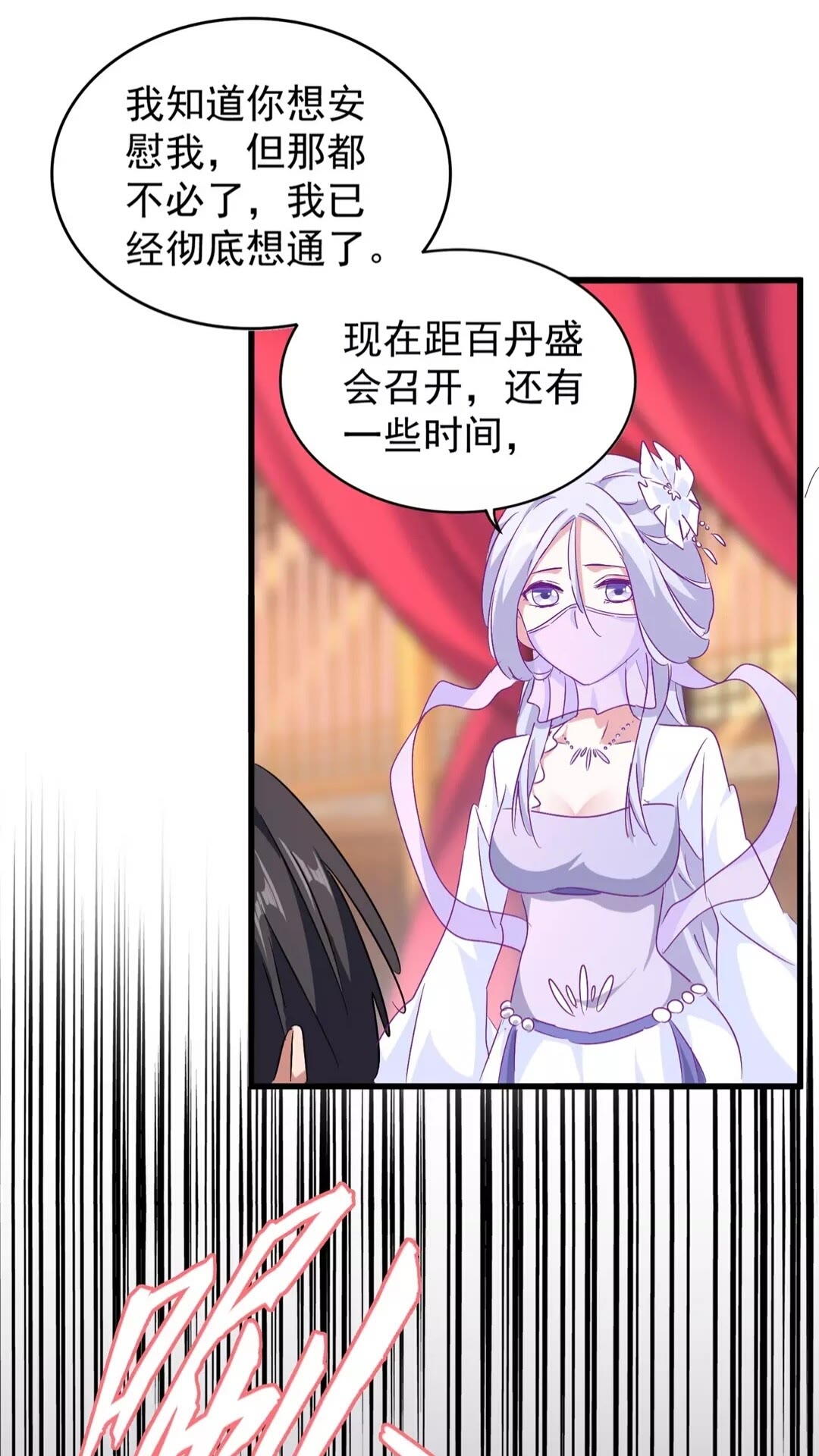 魔皇大管家漫画,第150话 她要带我去哪里？1图