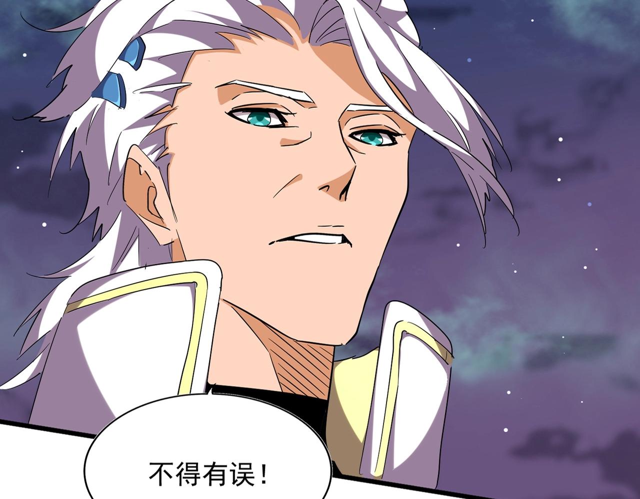 魔皇大管家小说免费版漫画,第251话 觐见2图