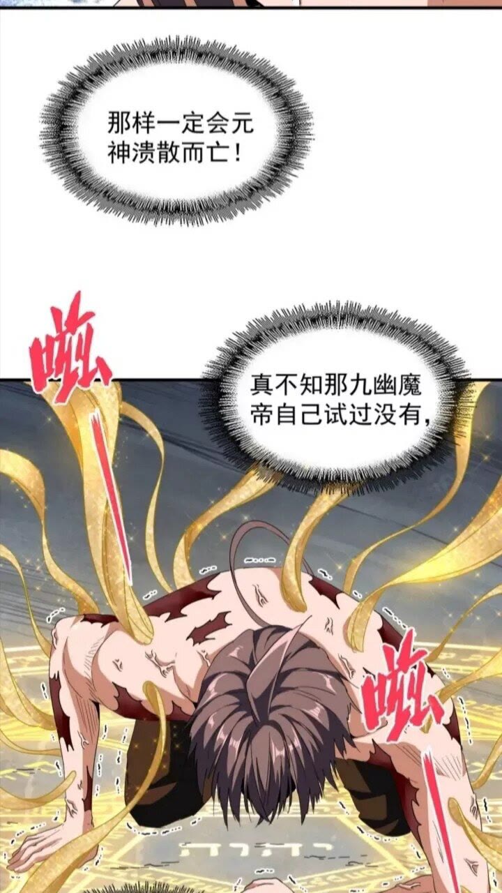 魔皇大管家小说免费版漫画,第89话 炼体之苦2图