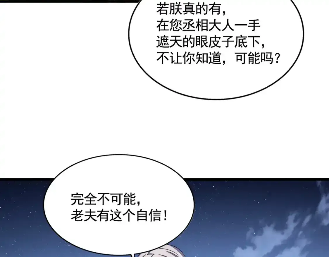 魔皇大管家小说免费版漫画,第492话 丞~~~~相~~~~~！2图