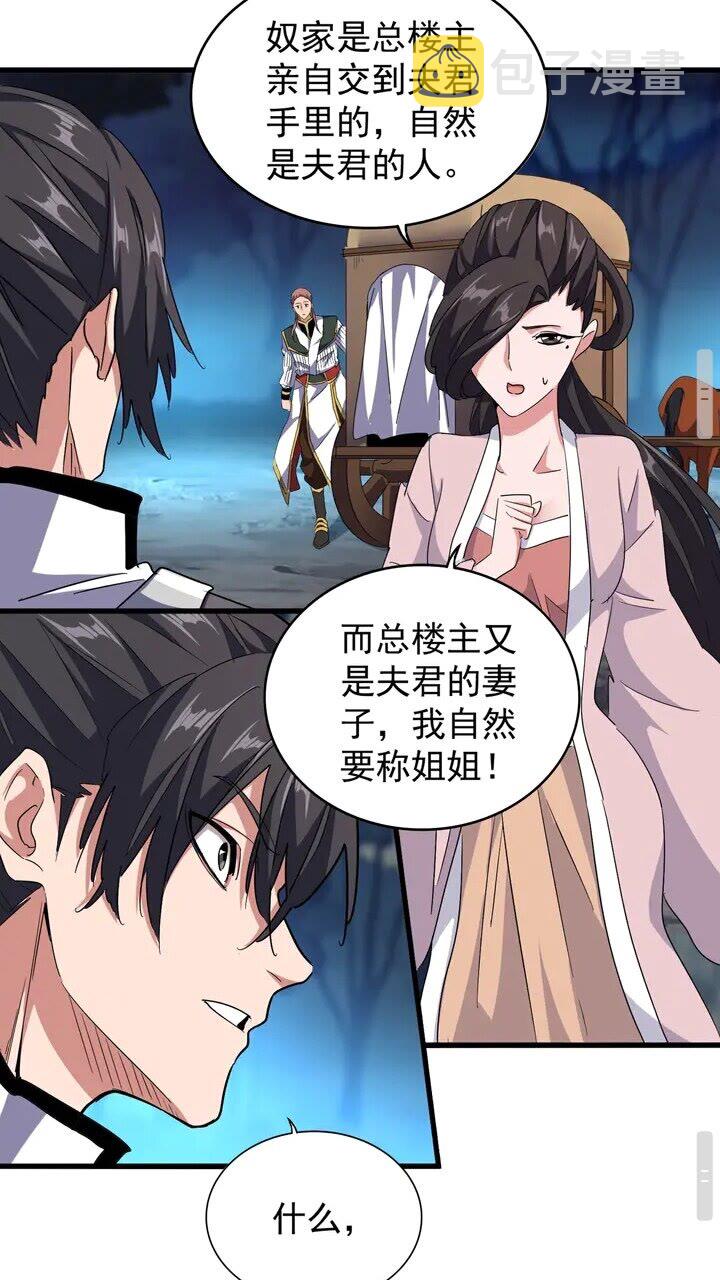 魔皇大管家漫画,第157话2图