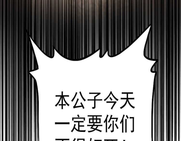 魔皇大管家小说免费版漫画,第154话 你拆我家？1图