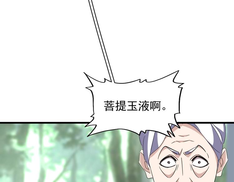 魔皇大管家小说免费版漫画,第202话 启程1图