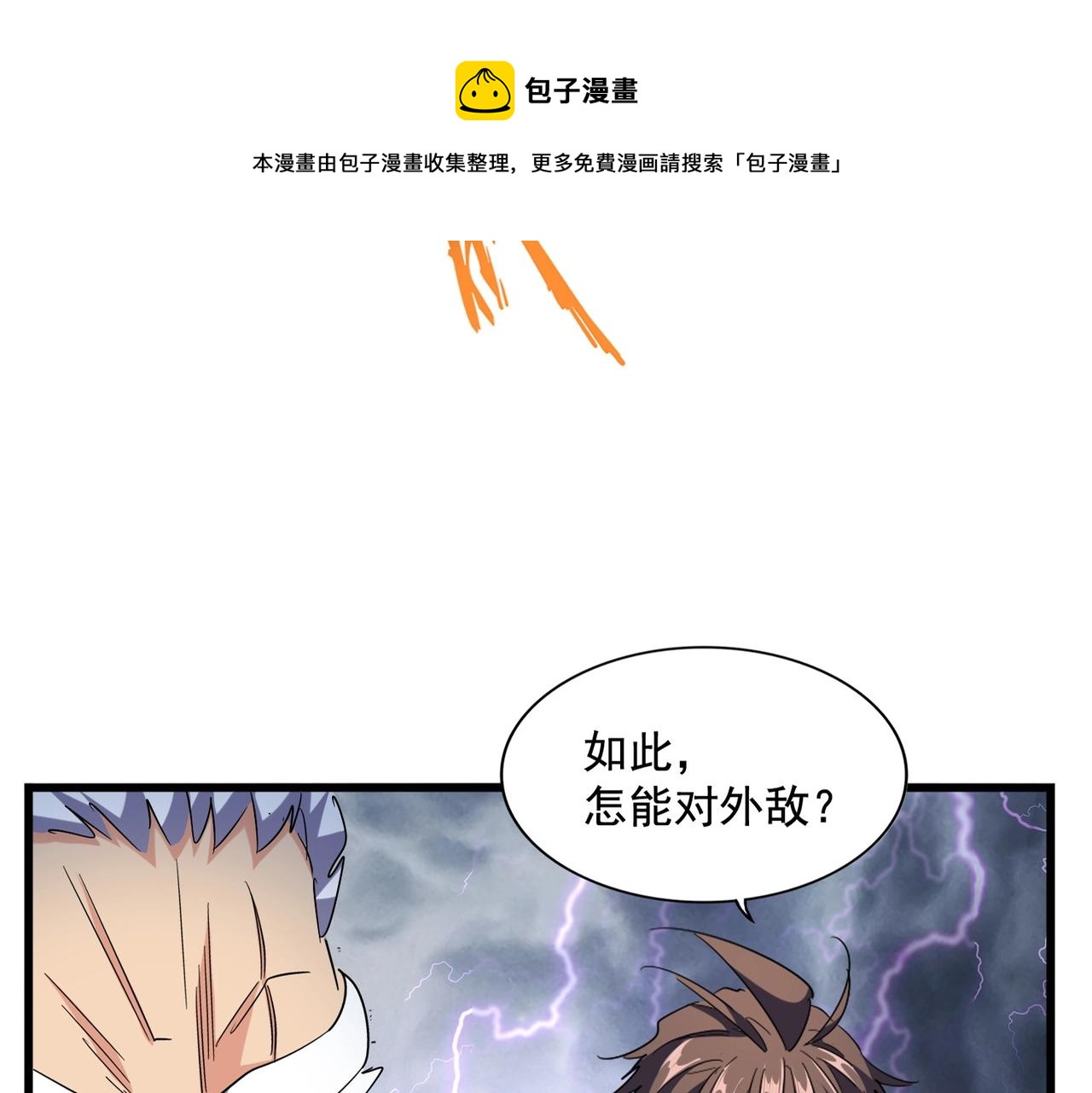 魔皇大管家小说免费版漫画,第263话 上吧历老1图