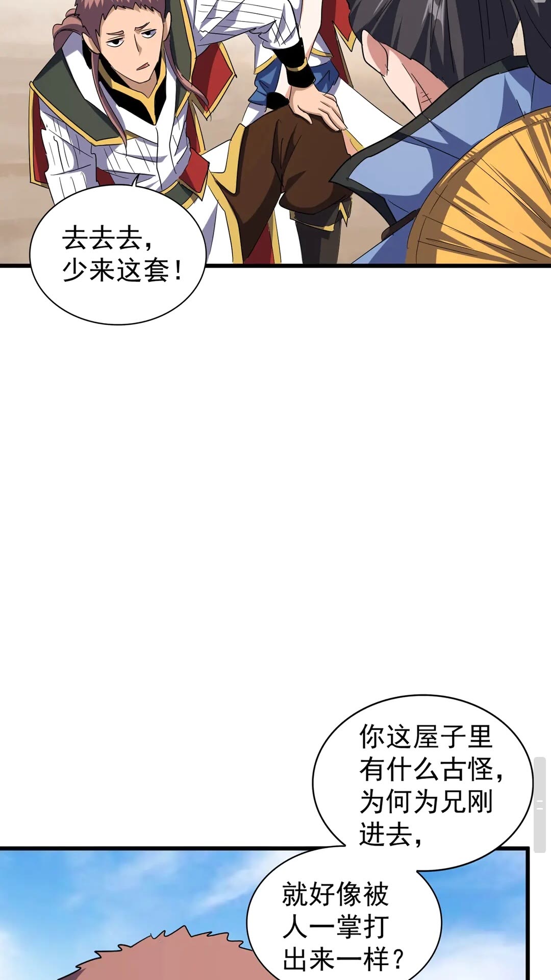魔皇大管家小说免费版漫画,第126话 拜会花雨楼1图