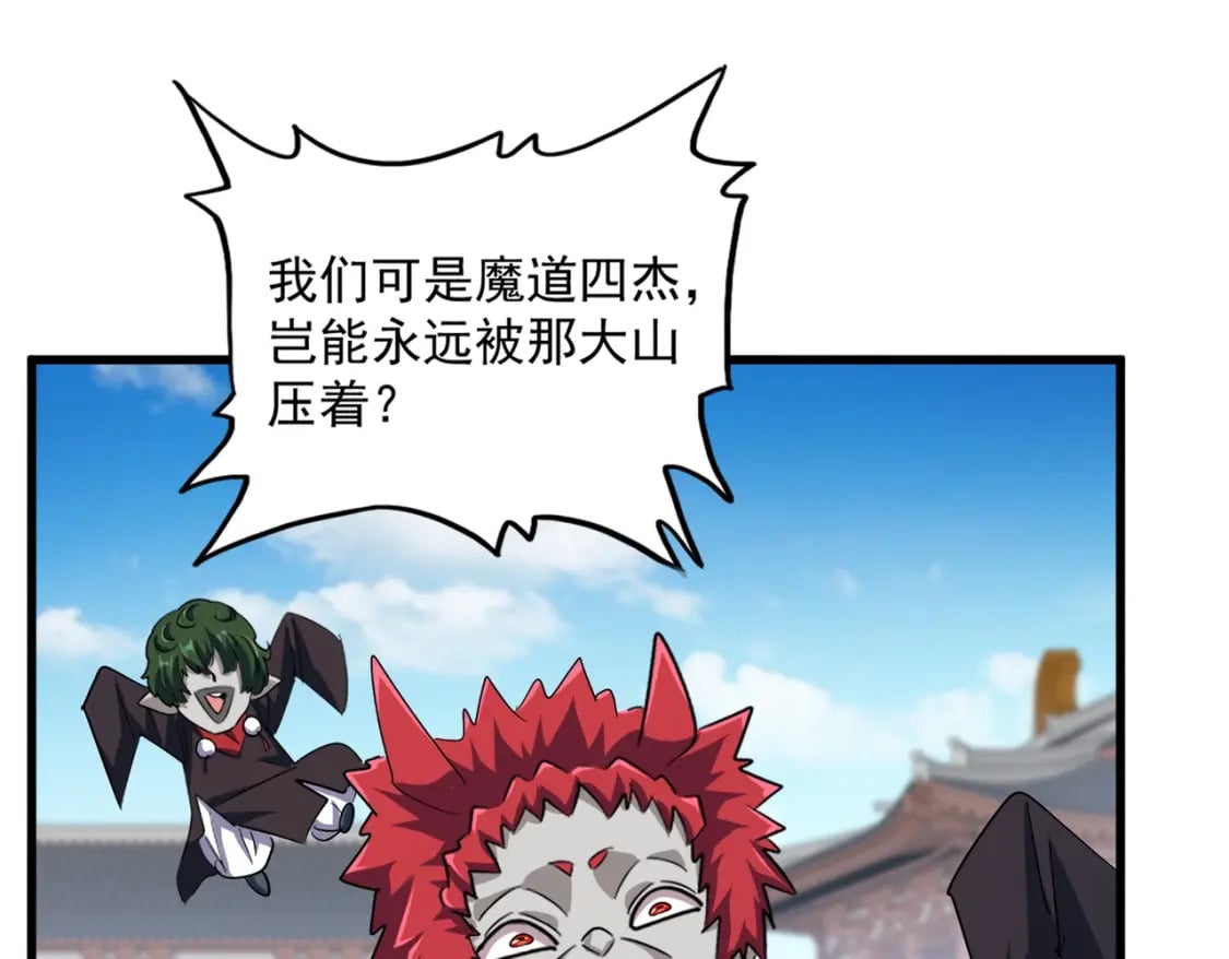 魔皇大管家小说免费版漫画,第384话 放礼花喽2图