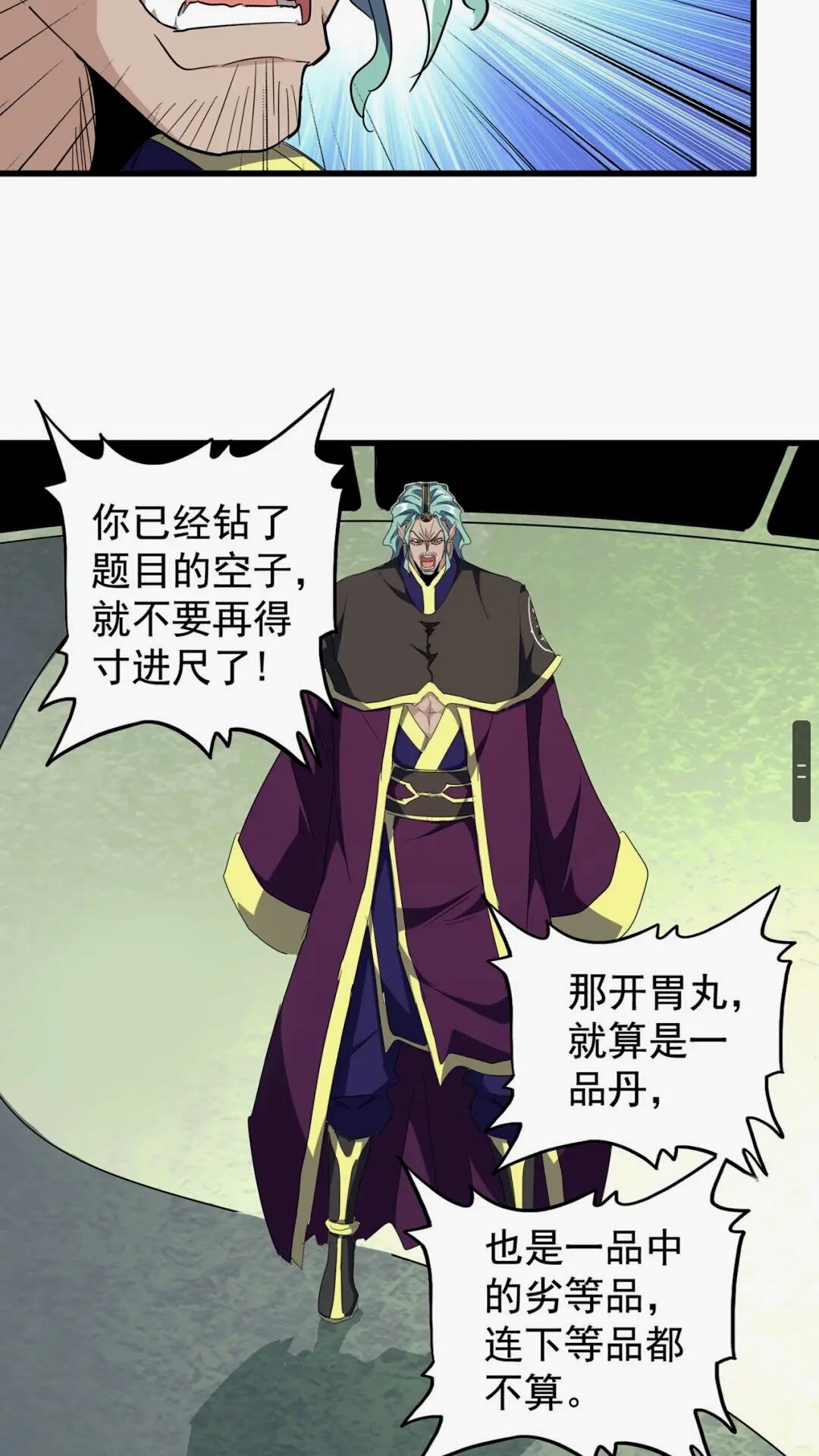魔皇大管家小说免费版漫画,第164话 来挑战我吧1图